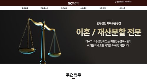 이혼전문변호사 사무소